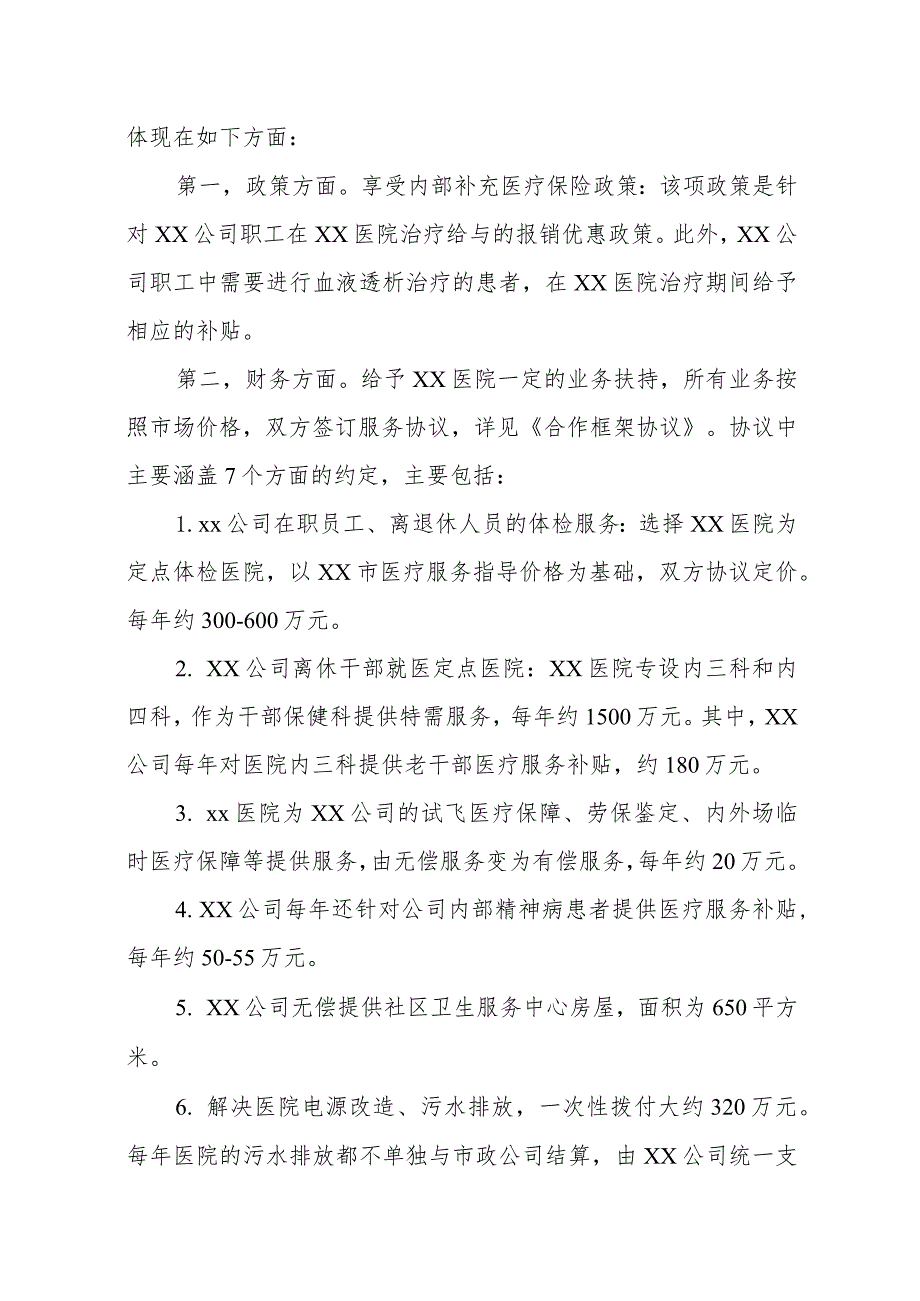 医院投资项目可行性研究报告.docx_第3页