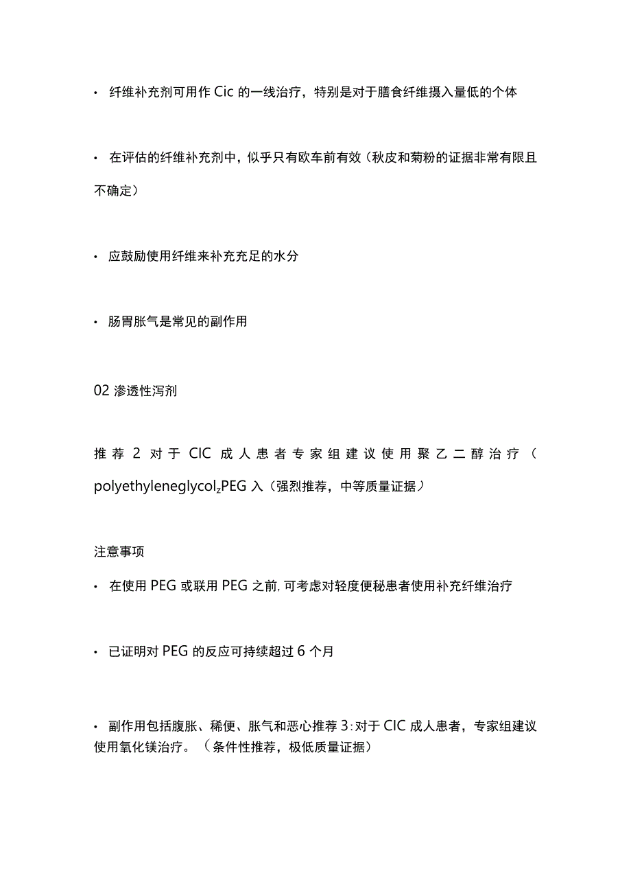 2023关于慢性特发性便秘（CIC）的药物治疗AGAACG最新建议.docx_第2页