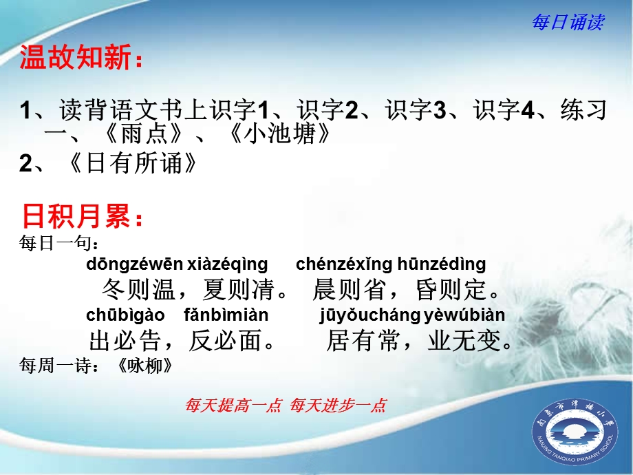 每日诵读二年级.ppt_第1页