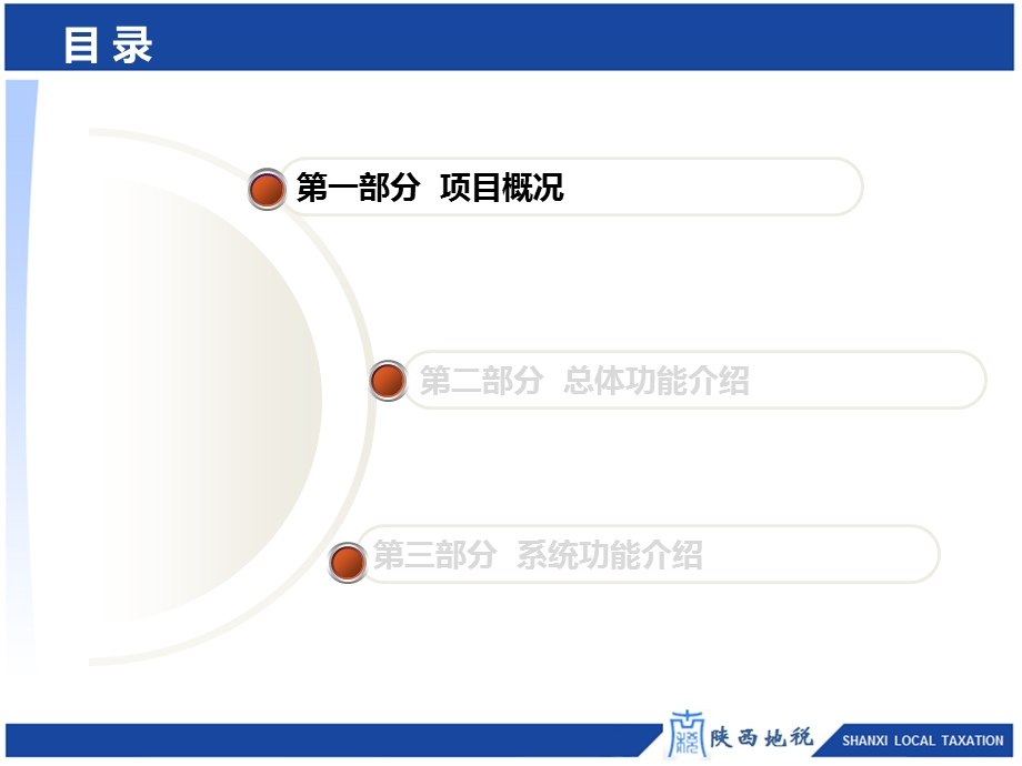 电子税务局系统培训-课件.ppt_第3页