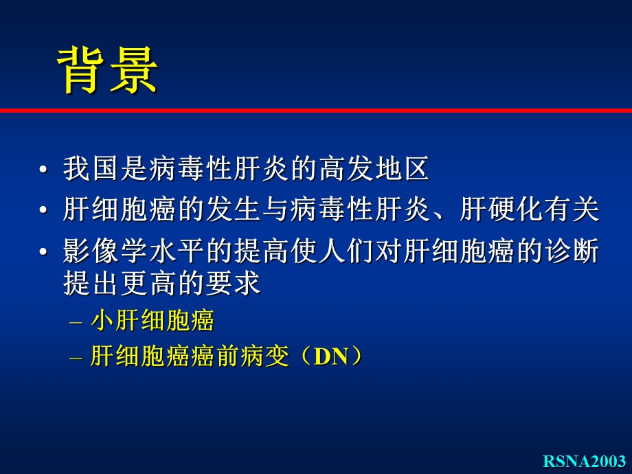 肝脏发育不良结节癌变的mri评价.ppt_第2页