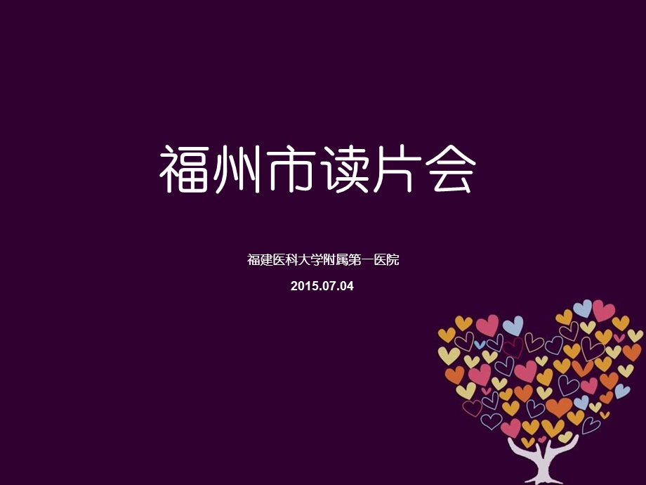 肛管直肠恶性黑色素瘤读片会.ppt_第1页