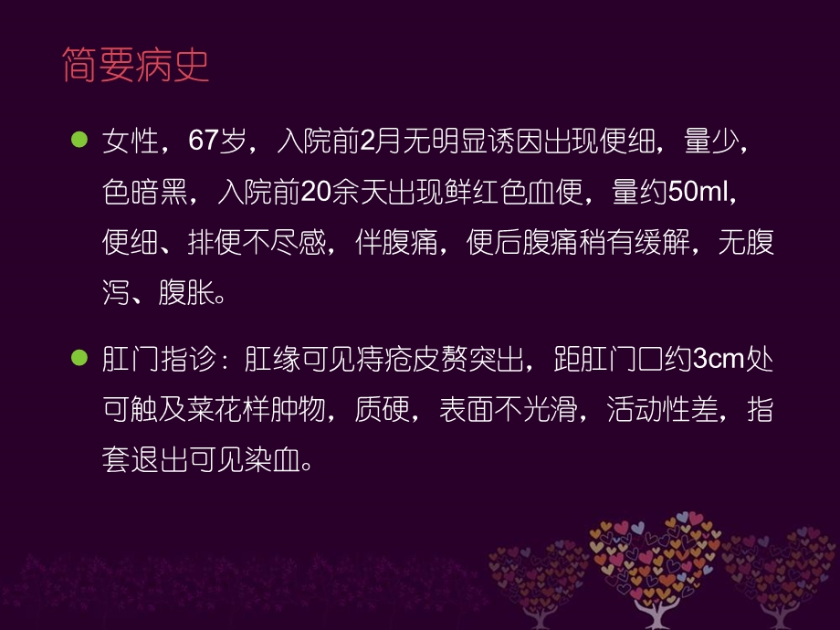 肛管直肠恶性黑色素瘤读片会.ppt_第2页