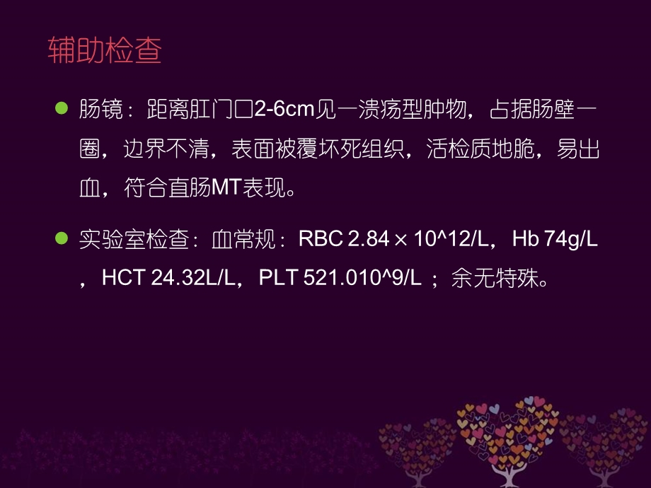 肛管直肠恶性黑色素瘤读片会.ppt_第3页