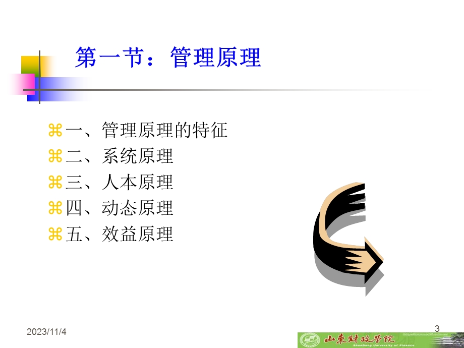 管理学04-管理原理.ppt_第3页