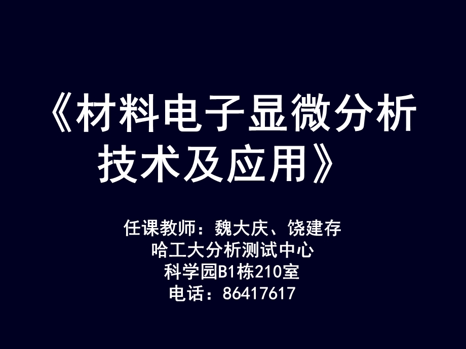 材料表面形貌分析方法及其应用.ppt_第1页