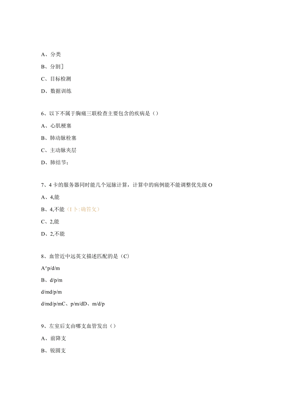 冠脉V1.0运营考核试题.docx_第2页