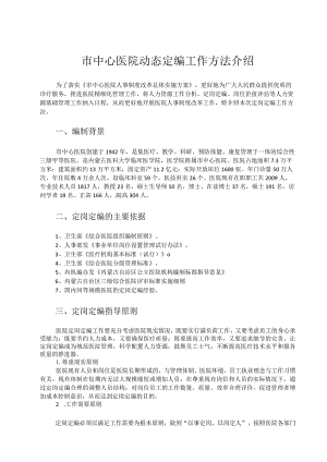 市中心医院定岗定编方案.docx