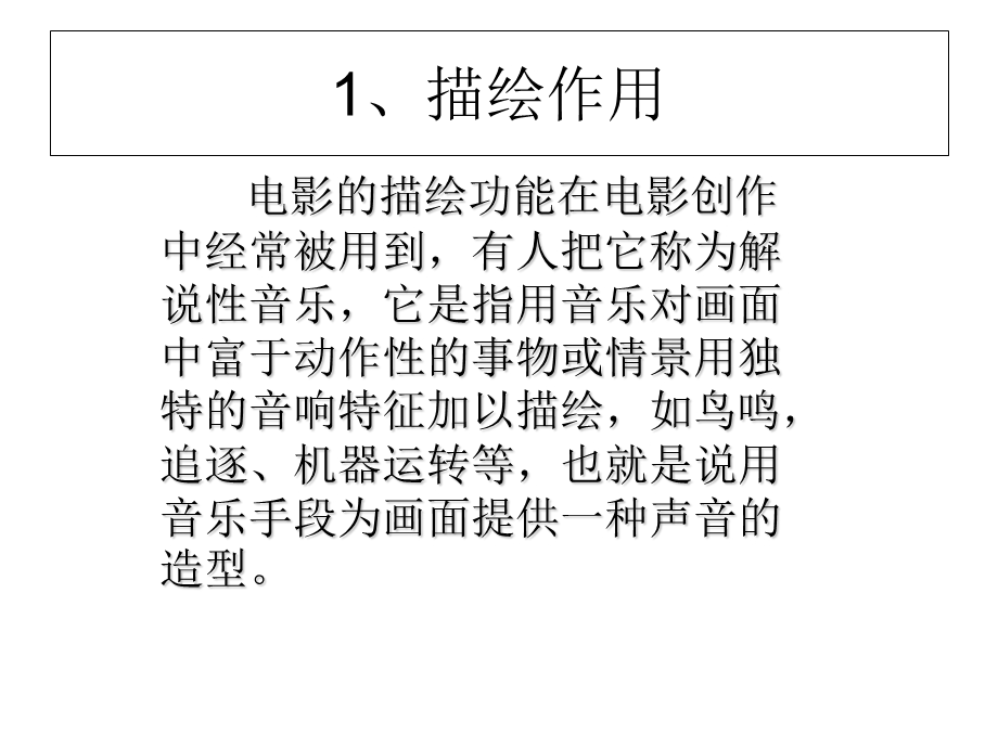 电影音乐的作用.ppt_第3页