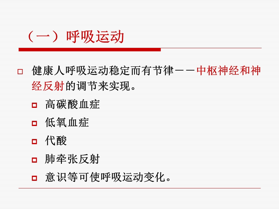 肺部体格检查_视、触、叩诊、听诊.ppt_第3页