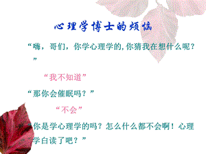 管理心理学第一章学科性质.ppt