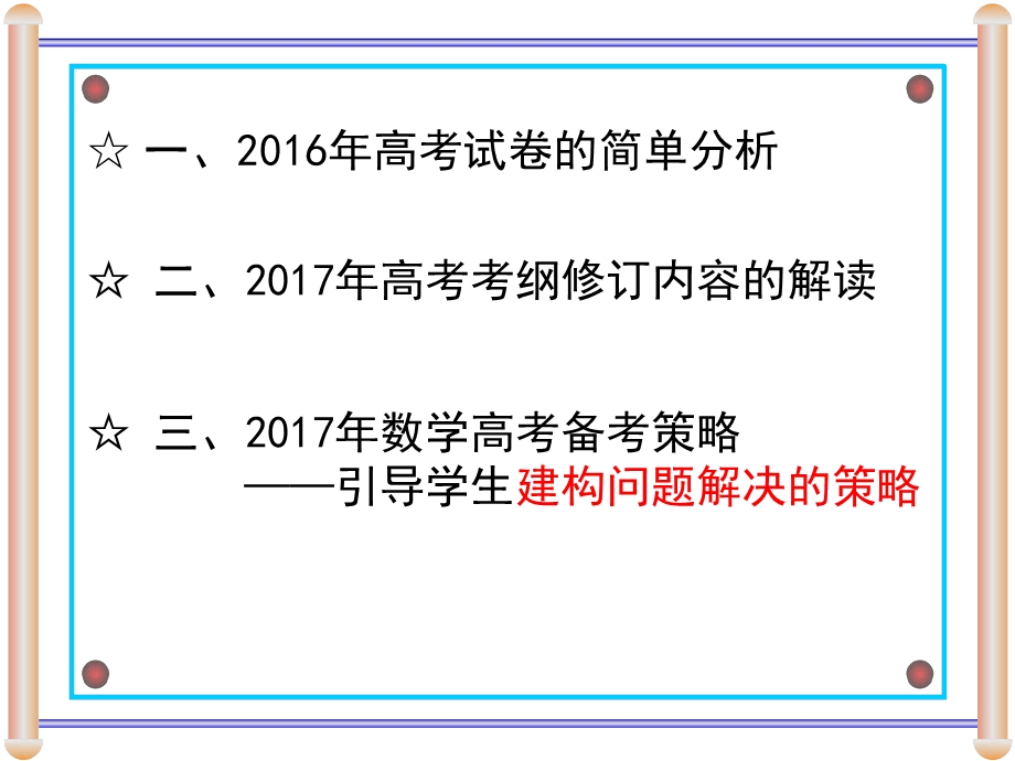 萃取数学本质建构问题解决的策略.ppt_第2页