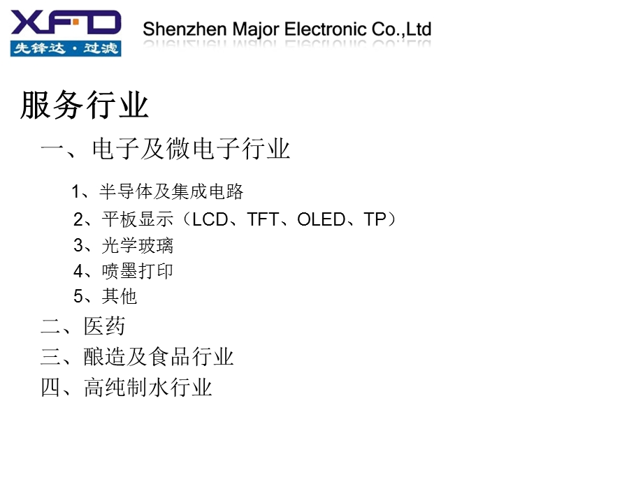 过滤芯液体过滤折叠滤芯囊式过滤器.ppt_第2页