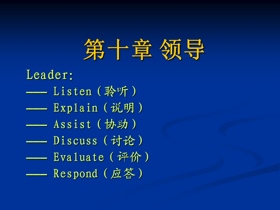 管理学课件第十章领导.ppt_第1页