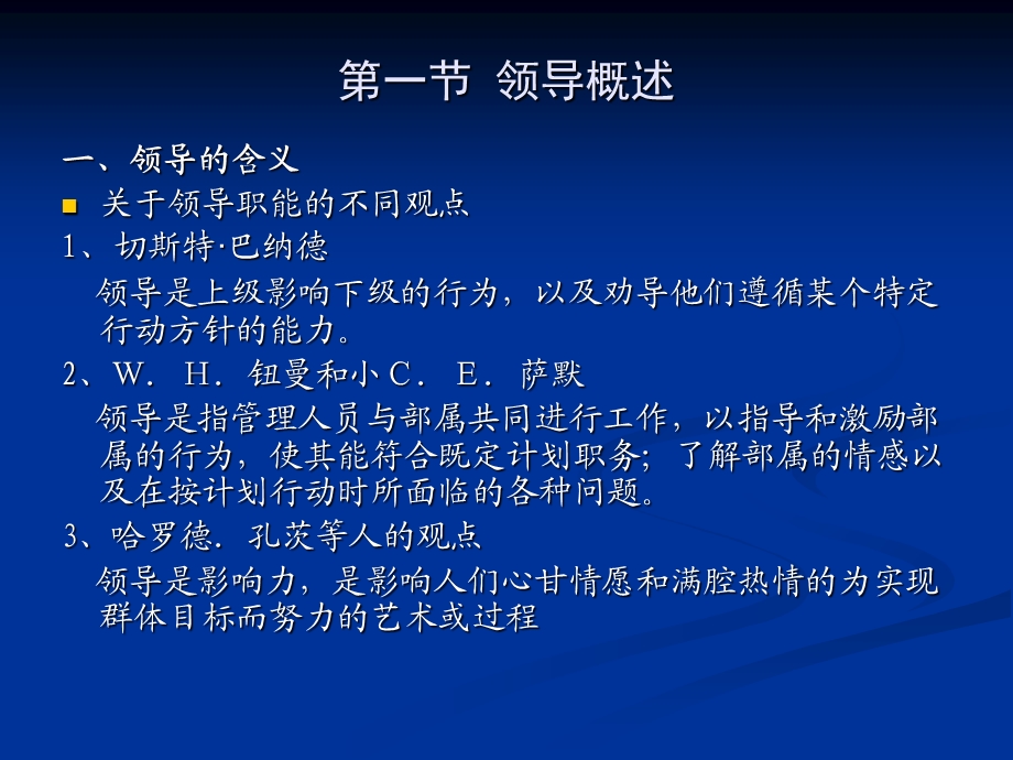 管理学课件第十章领导.ppt_第2页