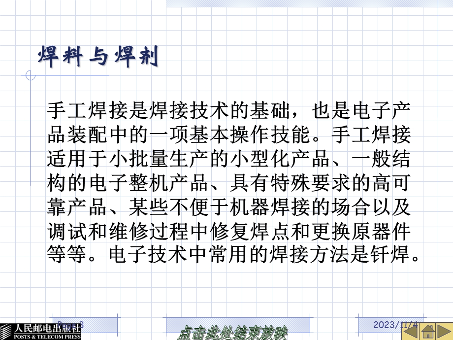 电路与信号分析 第5章 焊接工艺新.ppt_第3页