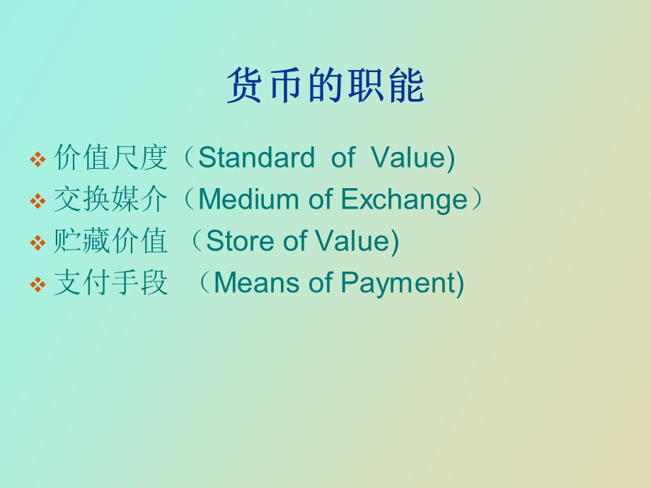 货币市场均衡.ppt_第3页