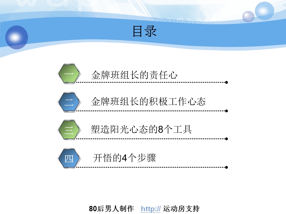 班组长的德金牌班组长责任心和积极心态的塑造.ppt_第2页