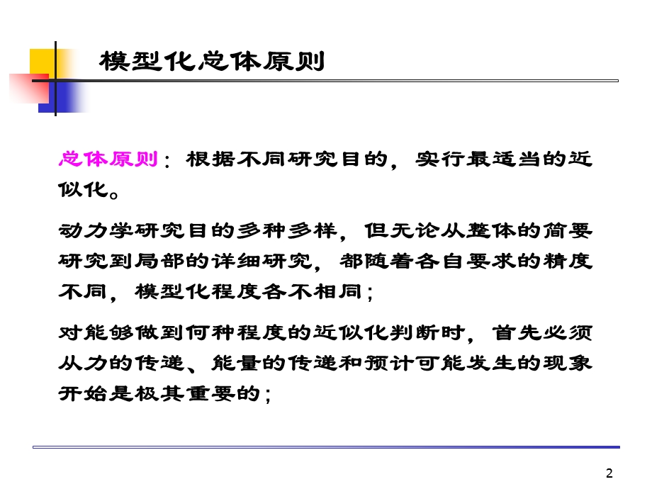 车辆系统动力学结构模型.ppt_第2页