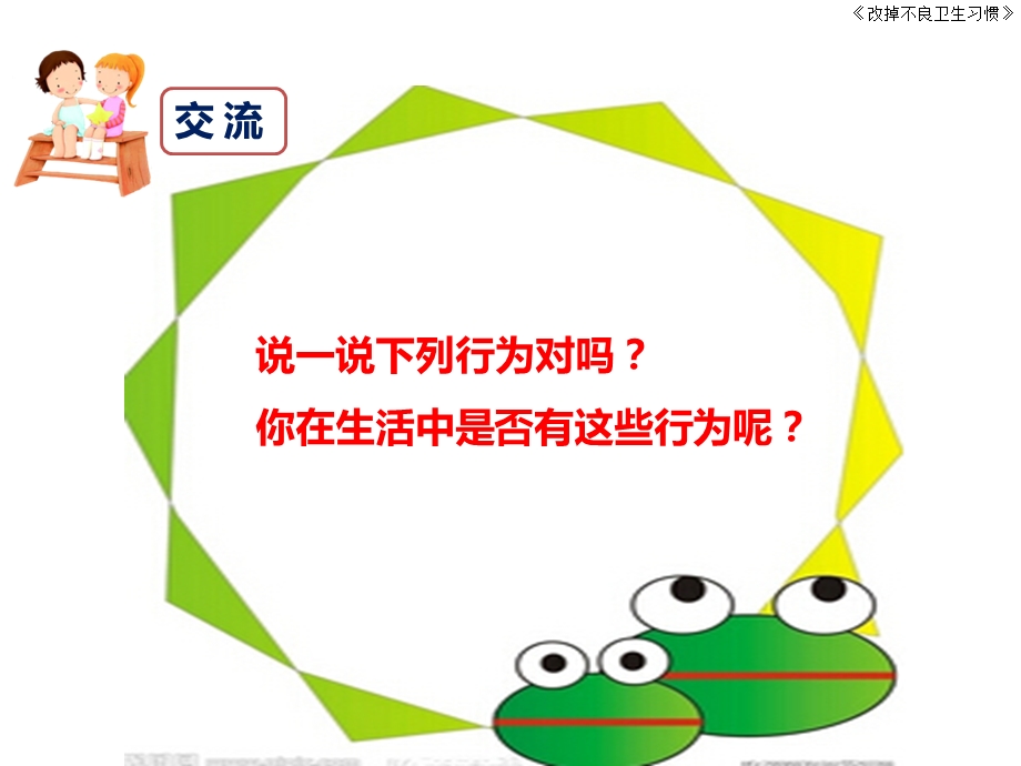 班会改掉不良卫生习惯.ppt_第3页