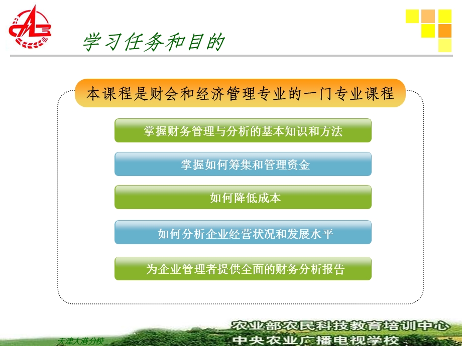 财务管理与分析课件.ppt_第2页