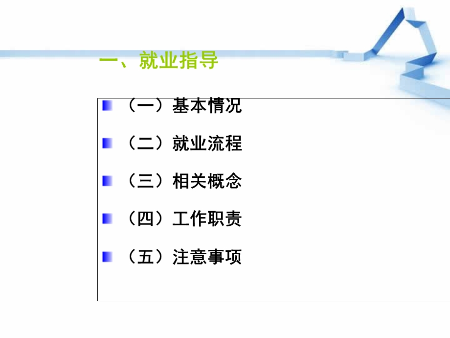 班主任就业指导培训.ppt_第3页