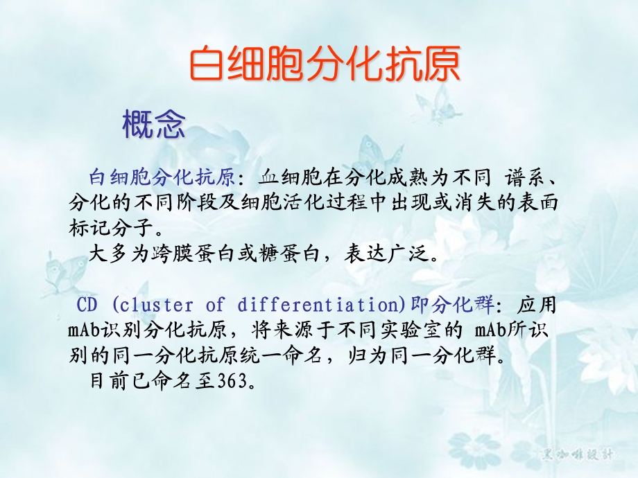 白细胞分化和粘附分子.ppt_第2页