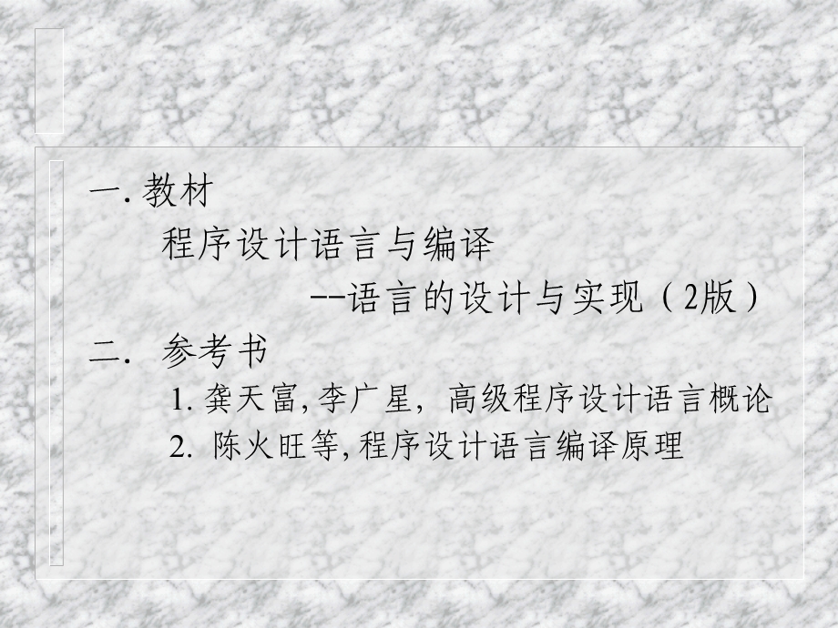 程序设计语言与编译.ppt_第2页