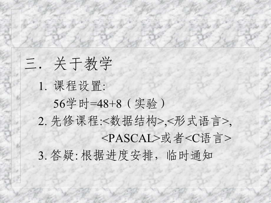 程序设计语言与编译.ppt_第3页