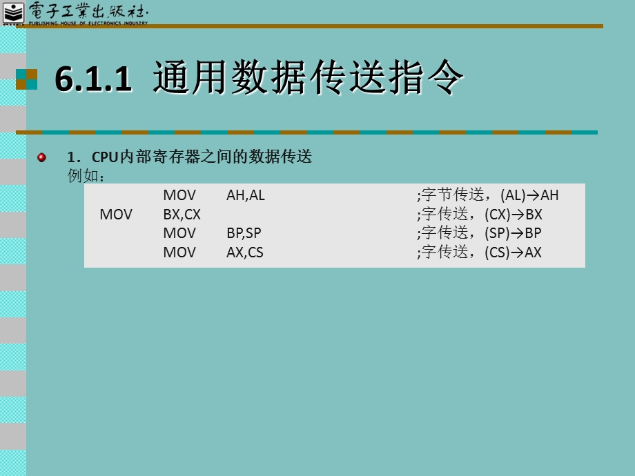 汇编语言实用教程下.ppt_第3页