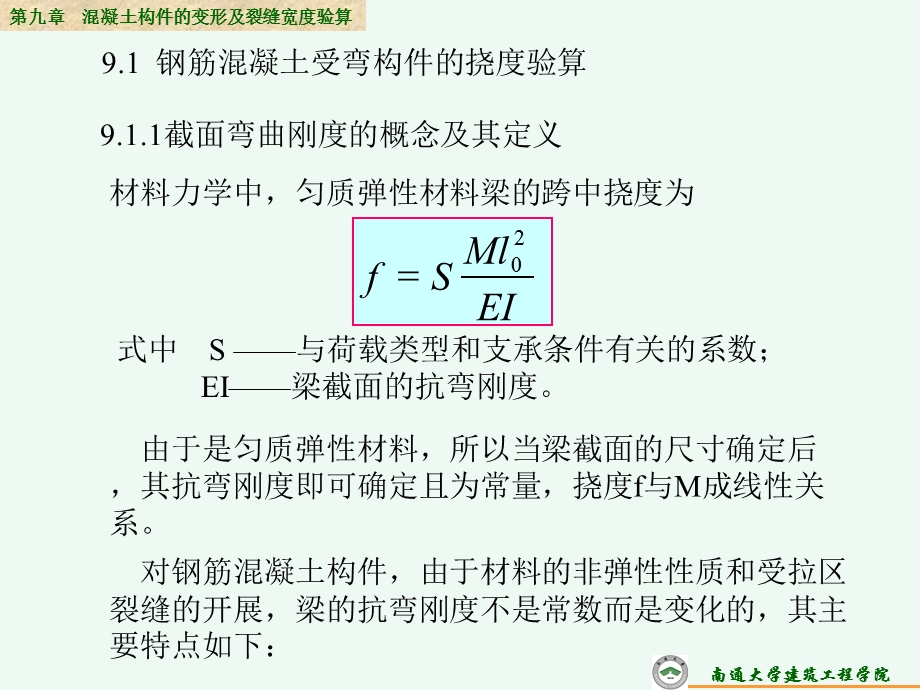 混凝土结构按变形和裂缝宽度验算.ppt_第2页