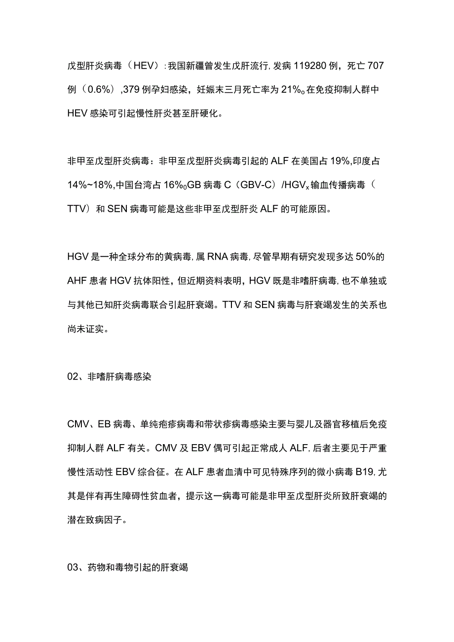 2023急性肝衰竭的病因与预后.docx_第3页