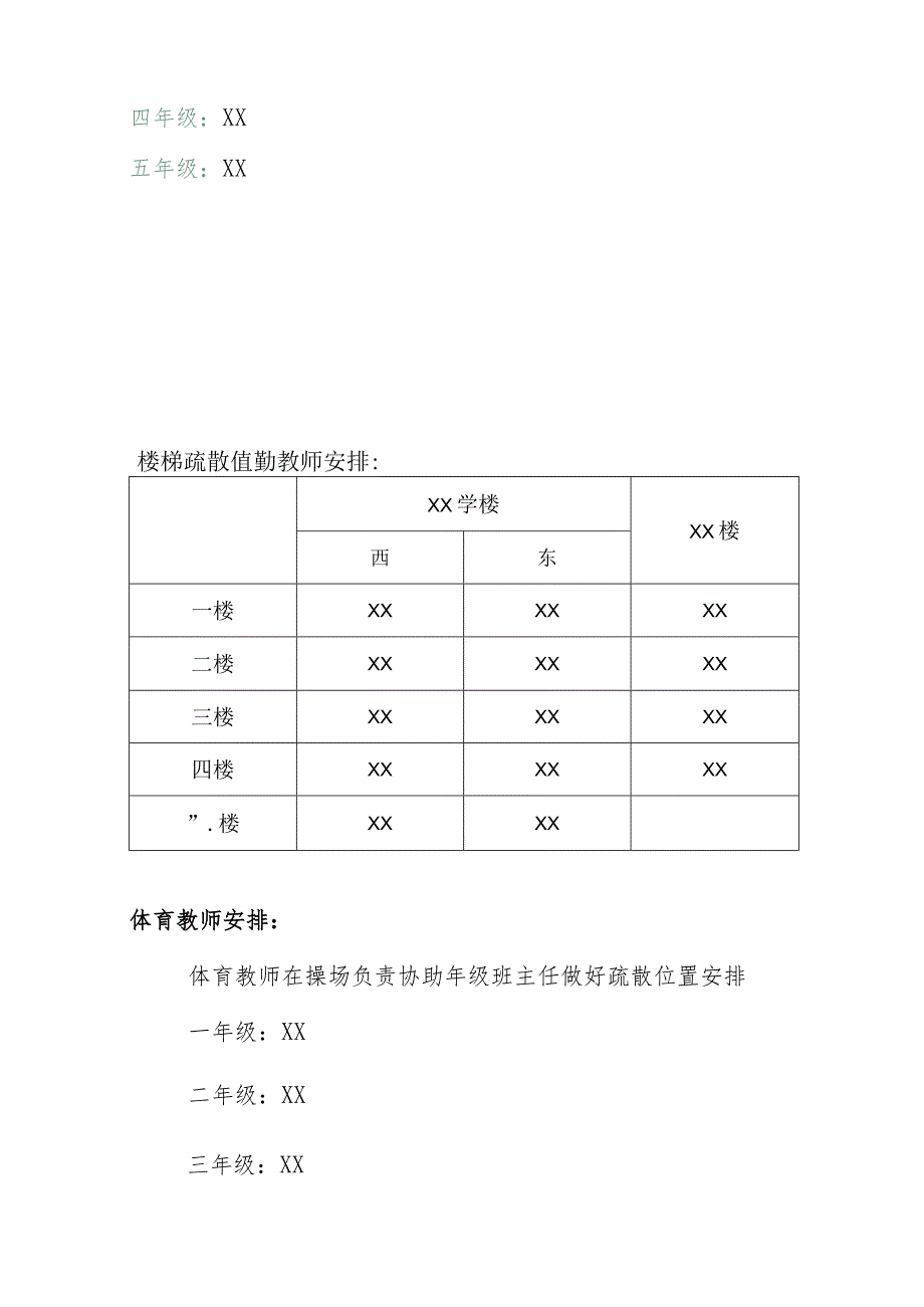 学校防震应急疏散演练方案.docx_第3页