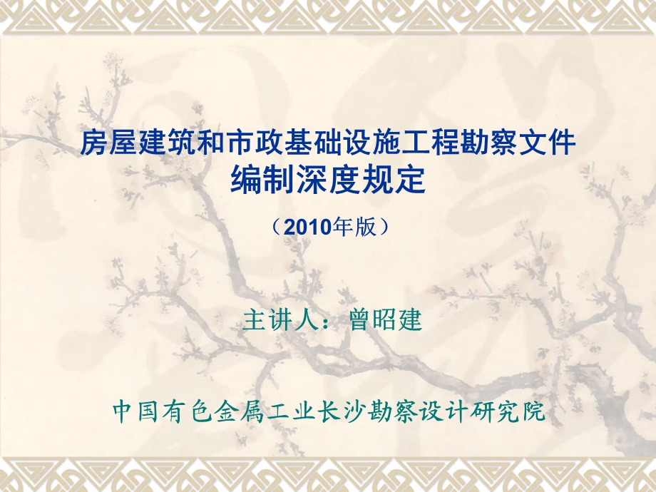 编制深度规定.ppt_第1页