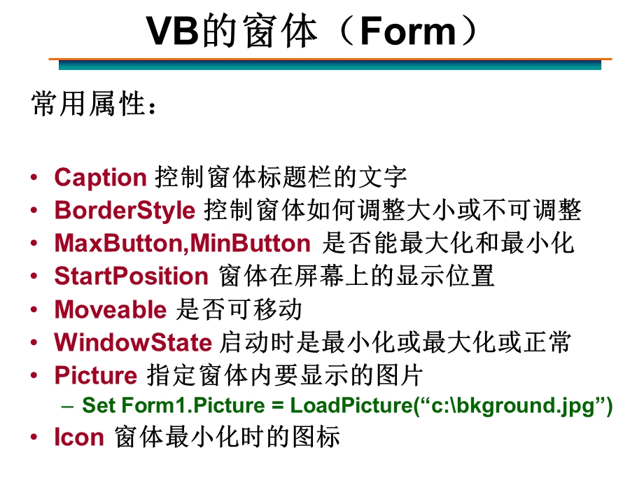 窗体和简单的输入输出.ppt_第3页