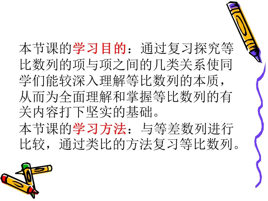 等比数列及其性质.ppt_第2页