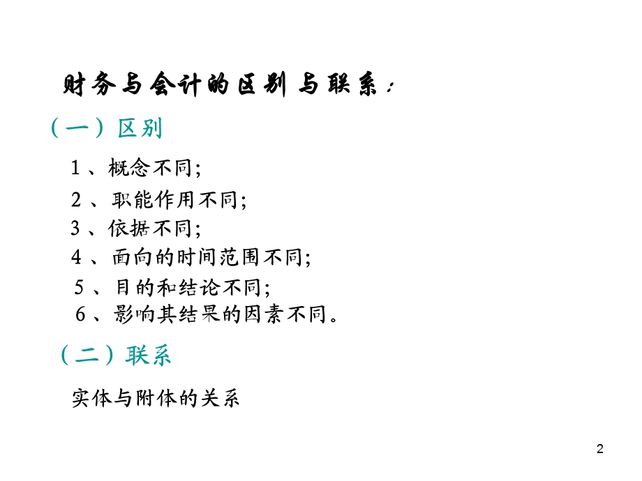 财务管理工商管理.ppt_第2页