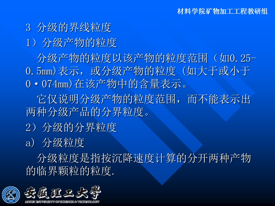 水力分级安徽理工.ppt_第3页