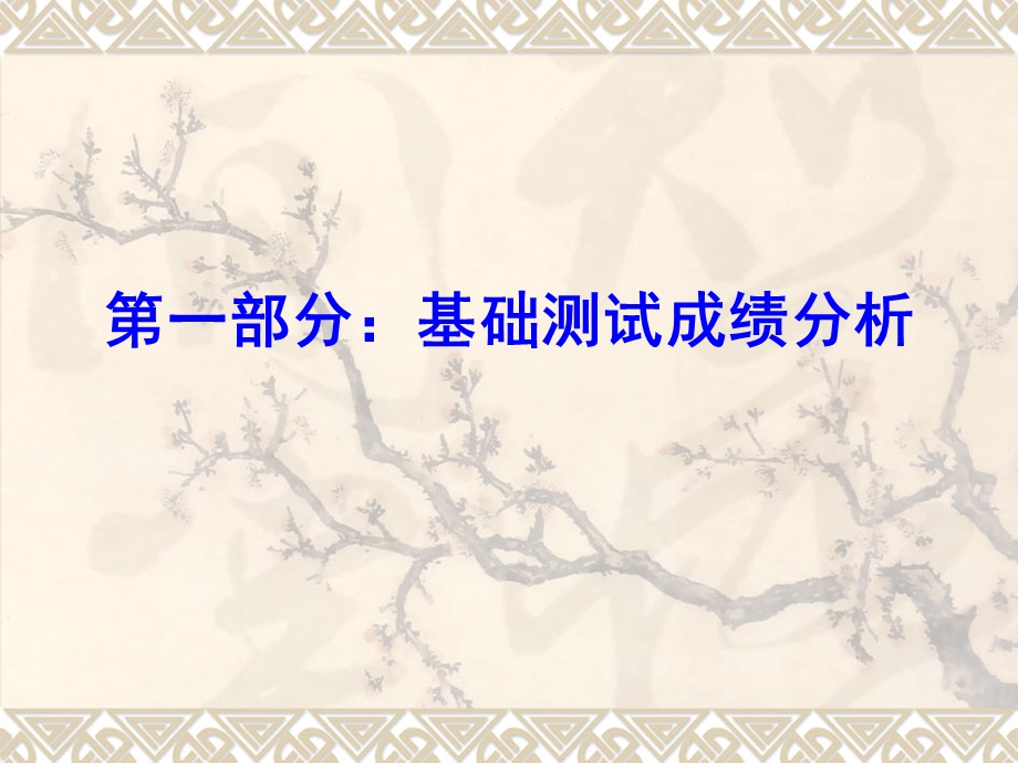 班期中考试家长会.ppt_第2页