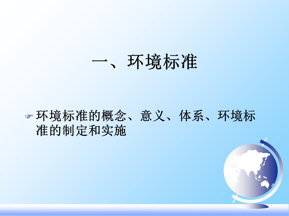 环境保护标准与环境监测.ppt_第2页