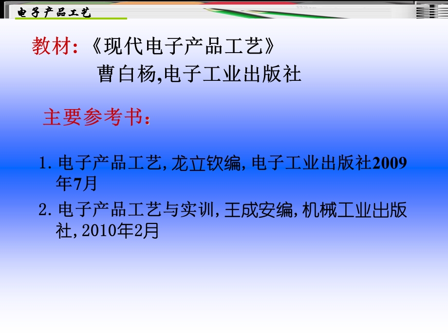 电子产品工艺与设备大三上学期11电子元.ppt_第2页