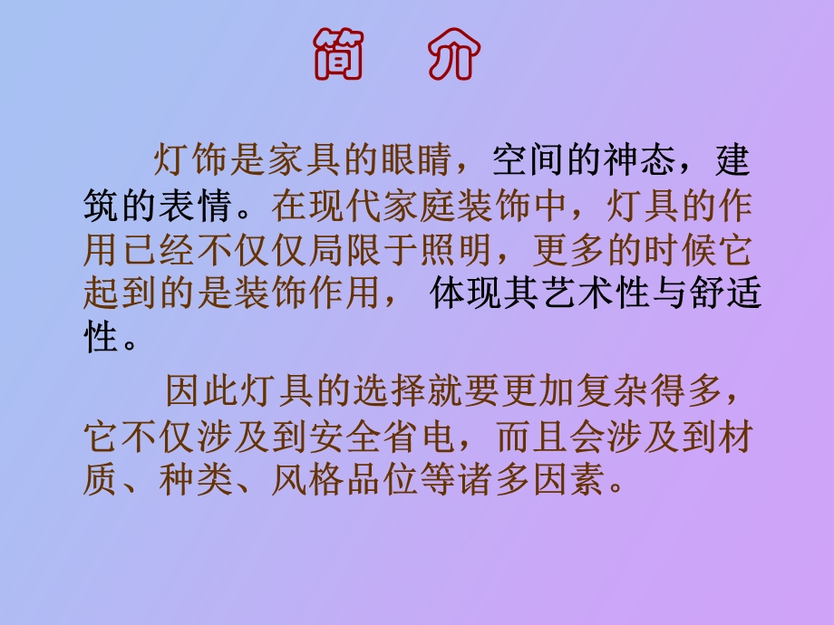 灯具知识培训.ppt_第2页