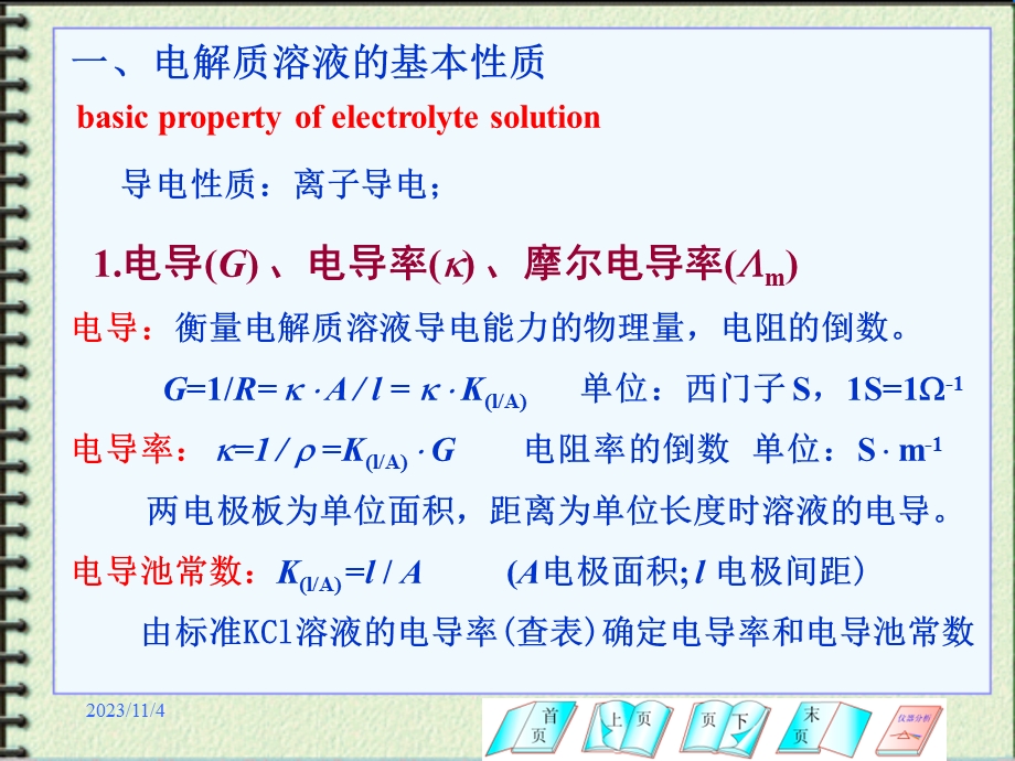 电导分析法原理教学.ppt_第2页