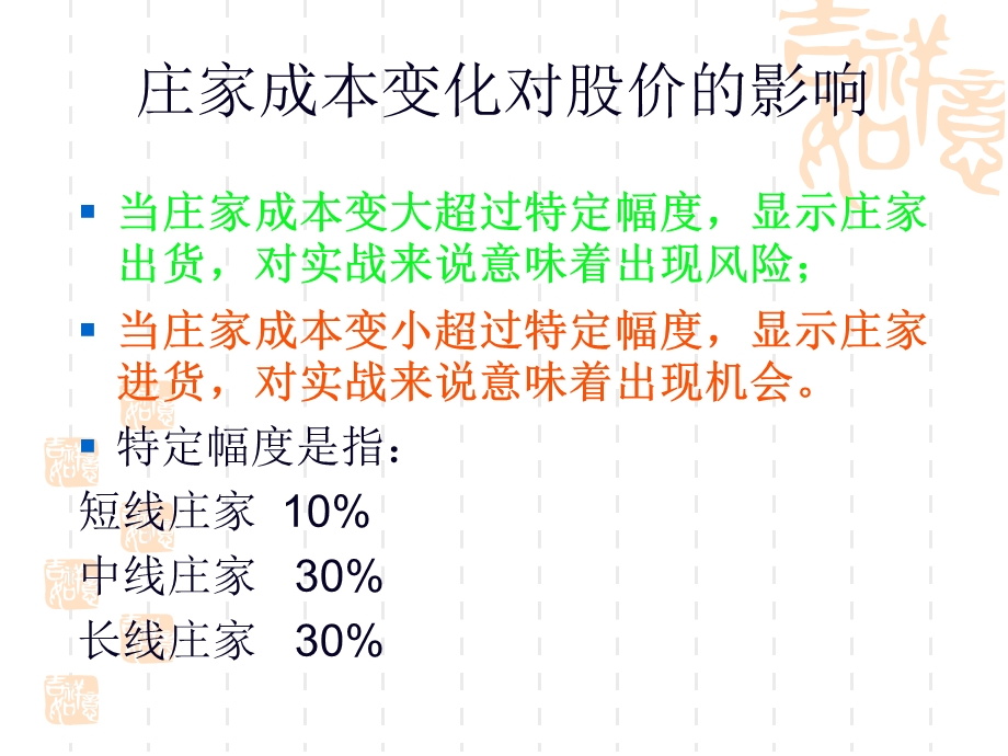 短线如何把握买卖点.ppt_第3页