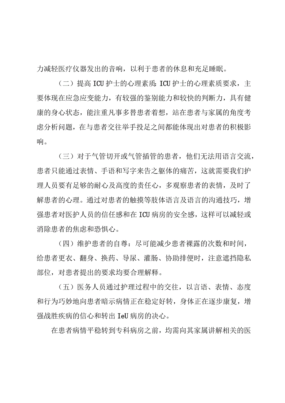 重症医学科患者沟通流程.docx_第3页