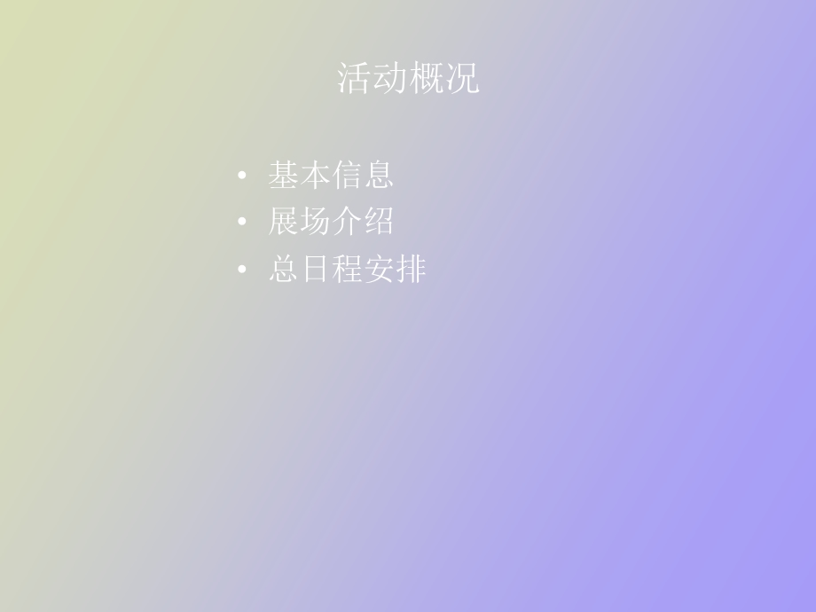 车展策划方案草案.ppt_第3页