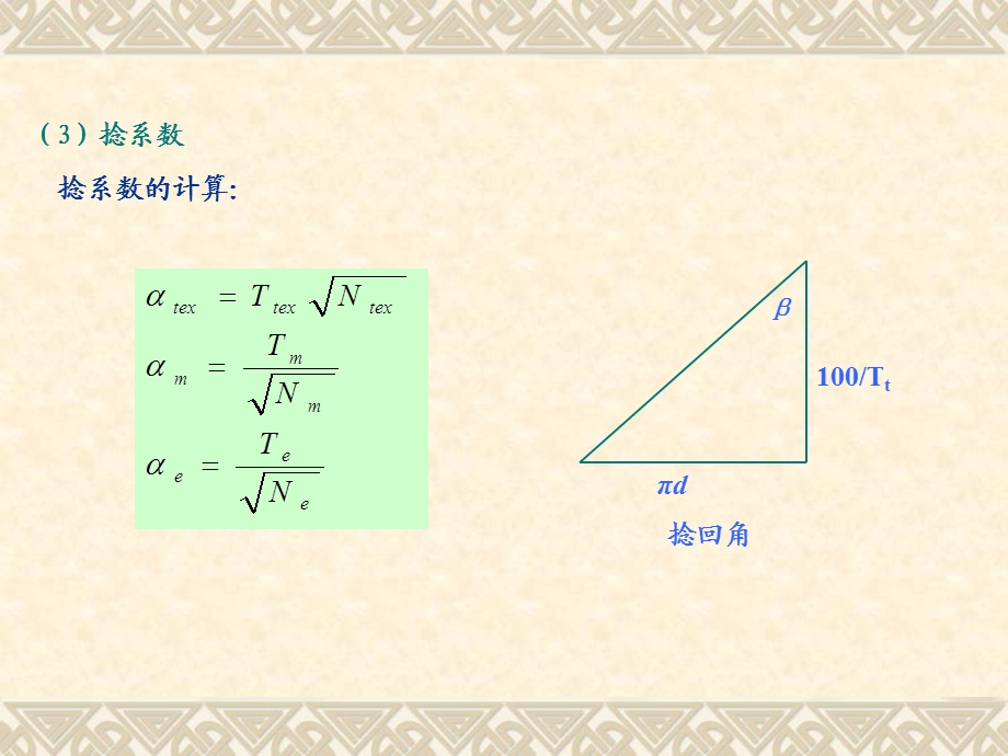 纺织品的组成-纱线.ppt_第3页