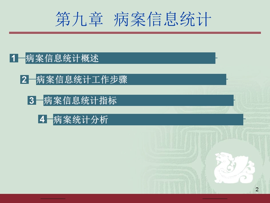 病案统计概述.ppt_第2页