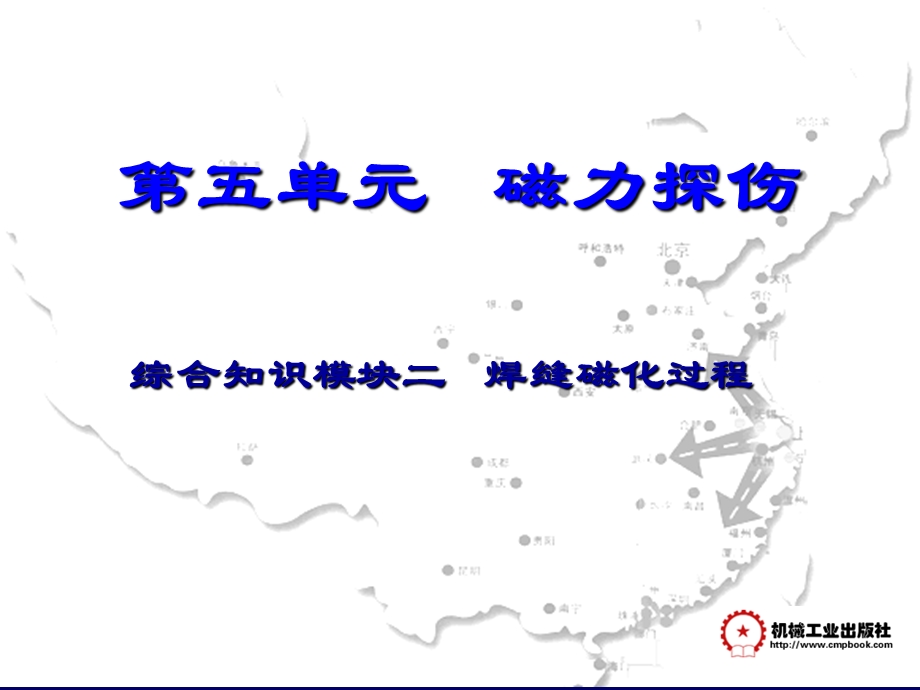 焊接工艺-磁化方法.ppt_第1页