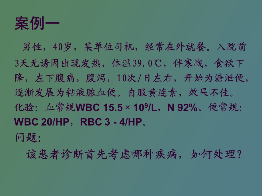 腹泻的种类与治疗中央医学院.ppt_第2页